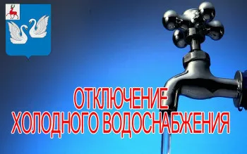 Отключение холодного водоснабжения с.Вад